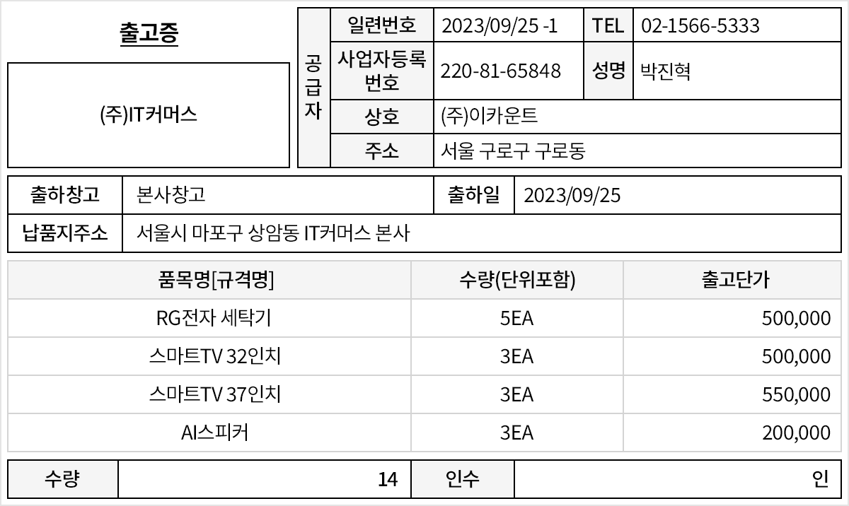 출하 전표를 간단히 입력하고 출고증 자동 생성/출력