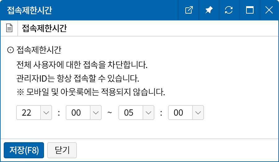 접속제한시간 설정